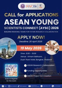 สกสว. ขอเชิญร่วมงาน ASEAN Young Scientists Connect 2026 (AYSC)
