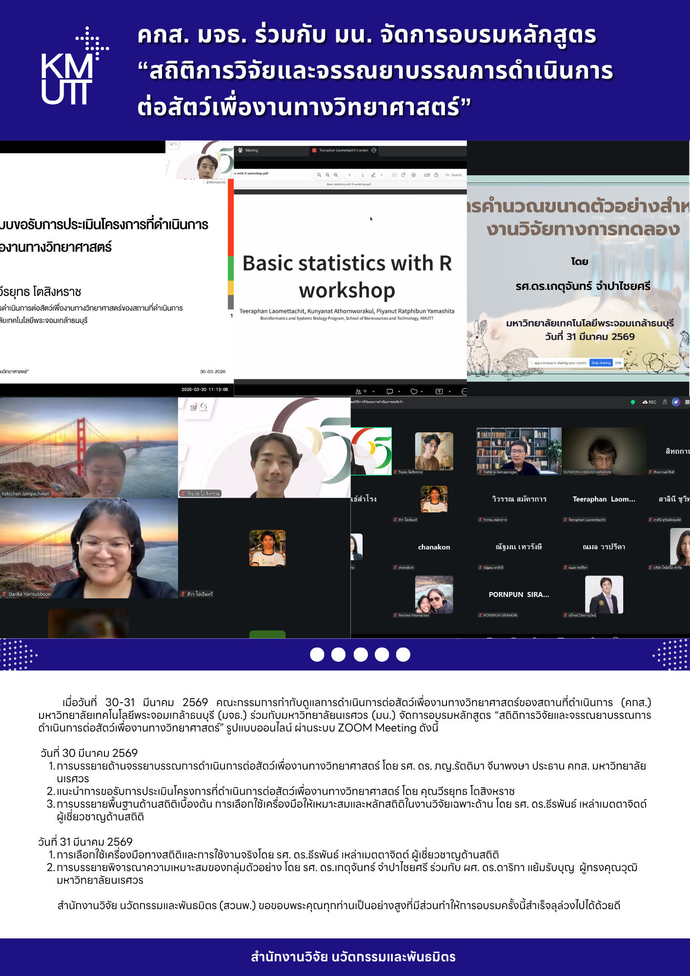 คกส. มจธ. ร่วมกับ มน. จัดการอบรมหลักสูตร “สถิติการวิจัยและจรรณยาบรรณการดำเนินการต่อสัตว์เพื่องานทางวิทยาศาสตร์”