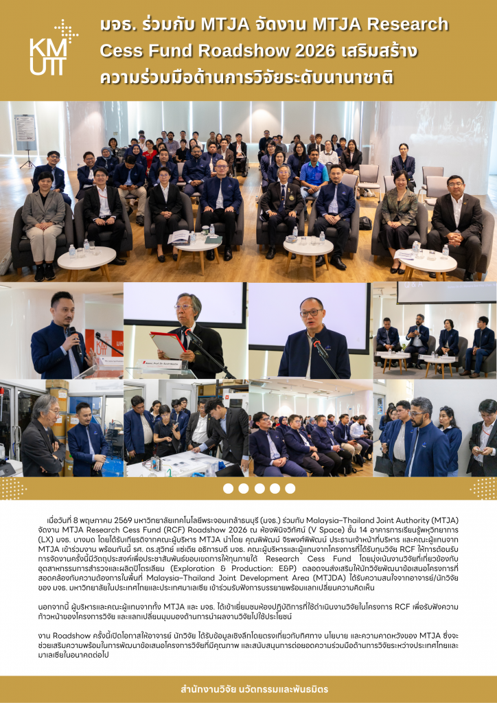 มจธ. ร่วมกับ MTJA จัดงาน MTJA Research Cess Fund Roadshow 2026 เสริมสร้างความร่วมมือด้านการวิจัยระดับนานาชาติ