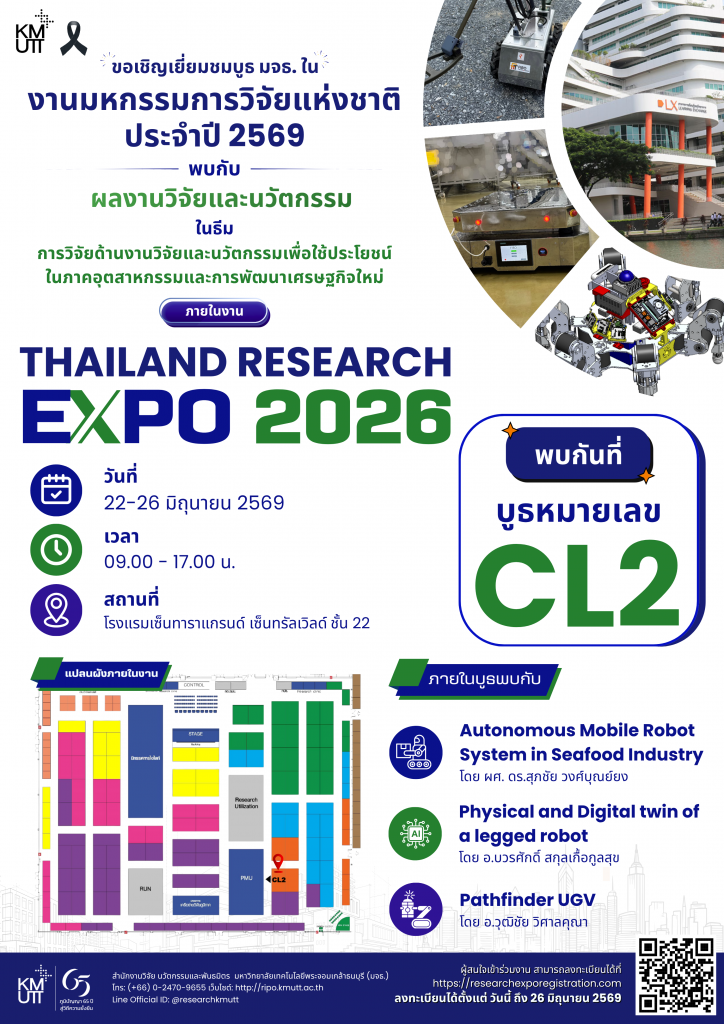 สวนพ. ขอเชิญเยี่ยมชมบูธนิทรรศการของ มจธ. ในงาน &ldquo;มหกรรมงานวิจัยแห่งชาติ 2569 (Thailand Research Expo 2026)&rdquo;