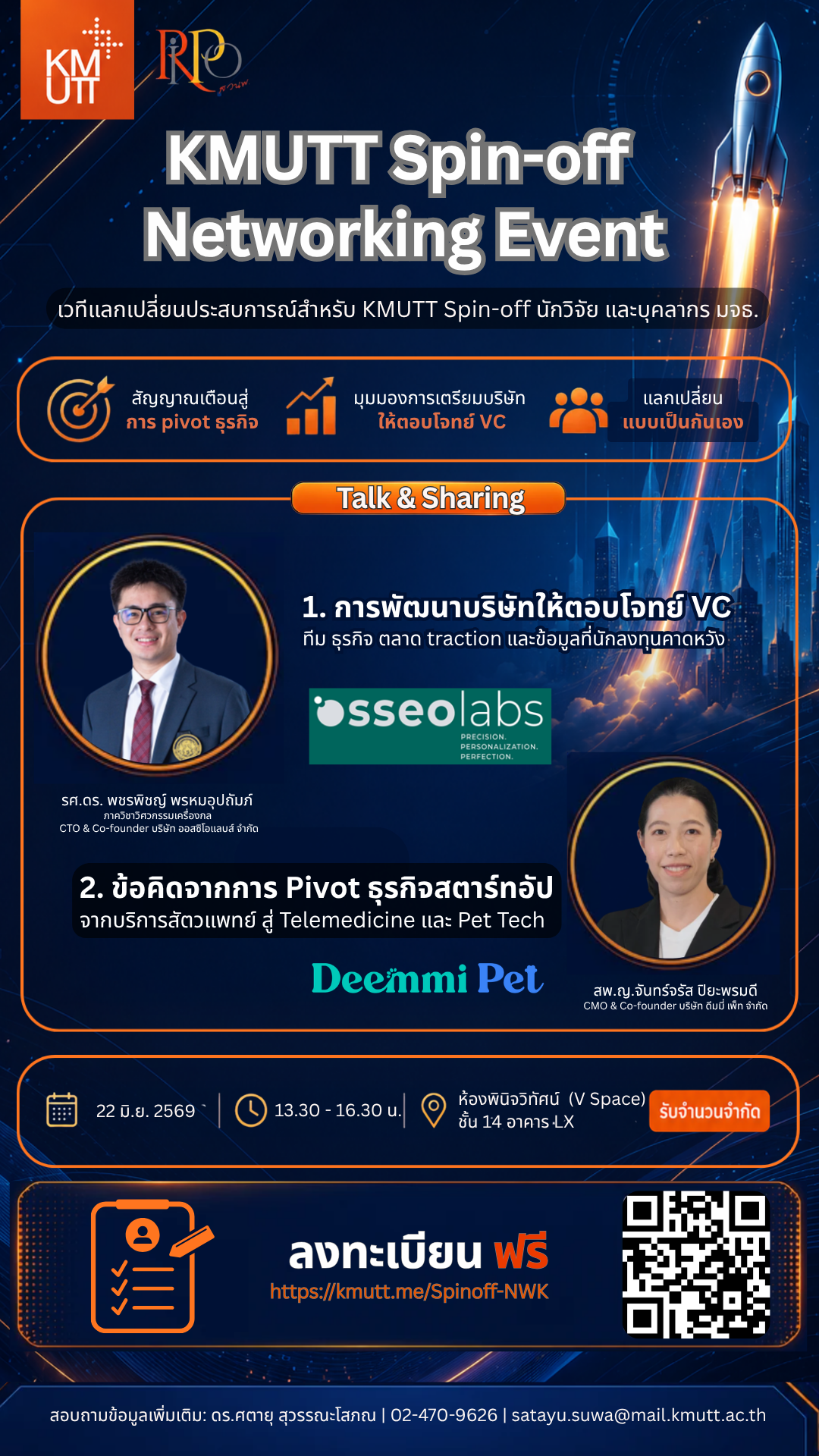 สวนพ. ขอเชิญเข้าร่วมกิจกรรม KMUTT Spin-off Networking 2026