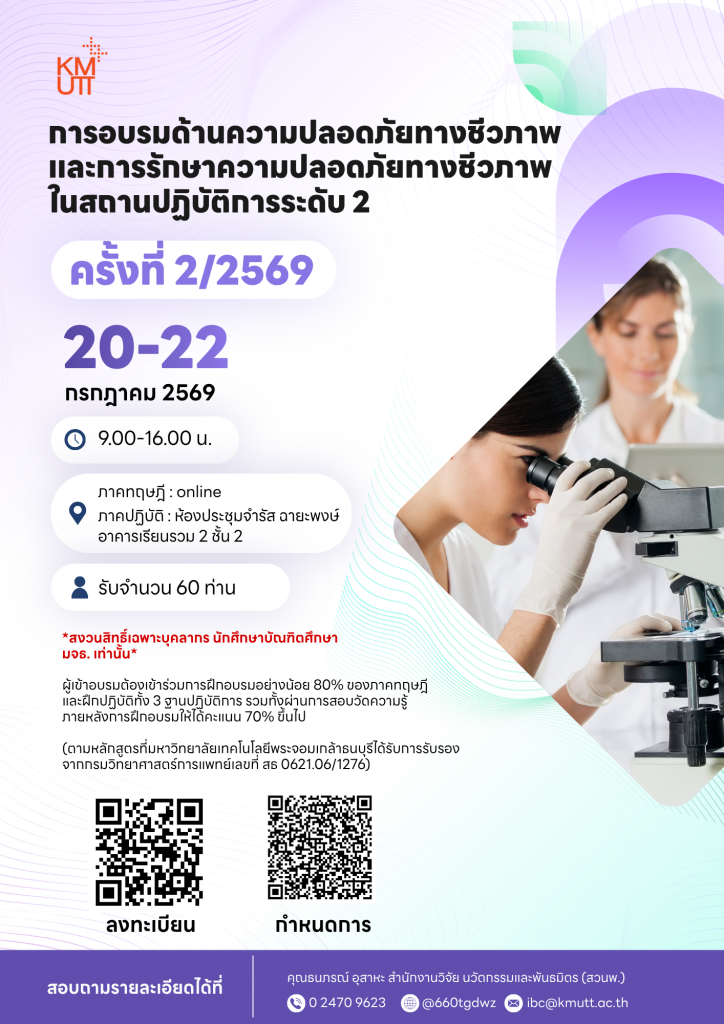 สวนพ. ขอเชิญเข้าร่วมการอบรม เรื่อง 