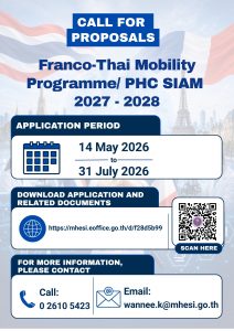 สป.อว. เปิดรับข้อเสนอโครงการวิจัยร่วมภายใต้ความร่วมมือด้านอุดมศึกษาและการวิจัยระหว่างไทย – ฝรั่งเศส ประจำปี พ.ศ. 2570-2571