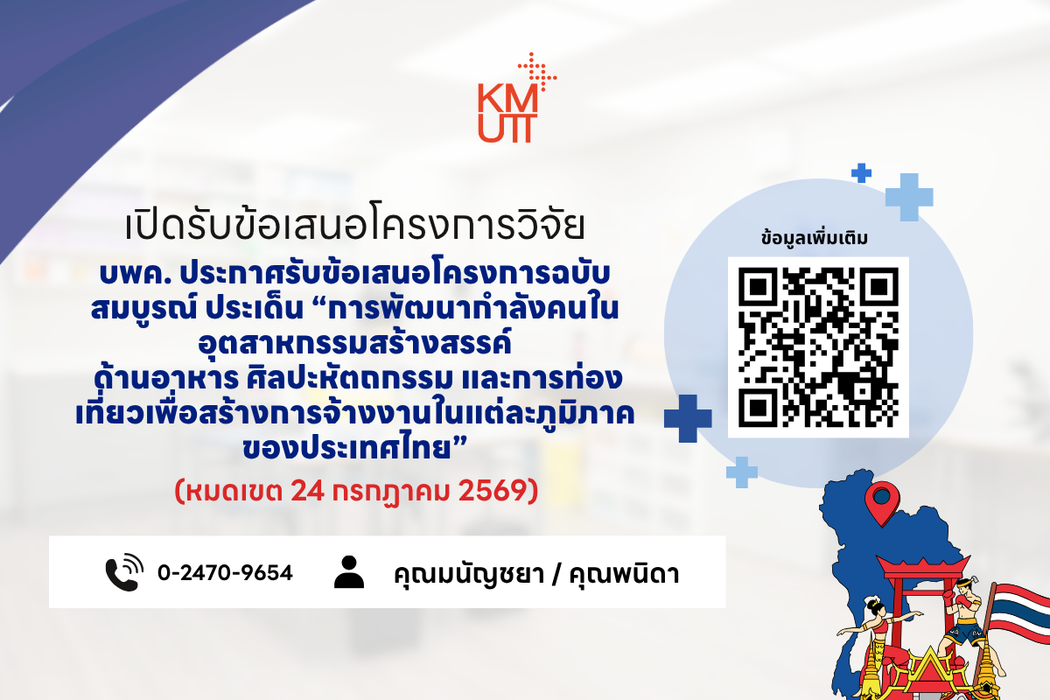 บพค. ประกาศรับข้อเสนอโครงการฉบับสมบูรณ์ ประเด็น “การพัฒนากำลังคนในอุตสาหกรรมสร้างสรรค์ ด้านอาหาร ศิลปะหัตถกรรม และการท่องเที่ยวเพื่อสร้างการจ้างงานในแต่ละภูมิภาคของประเทศไทย”