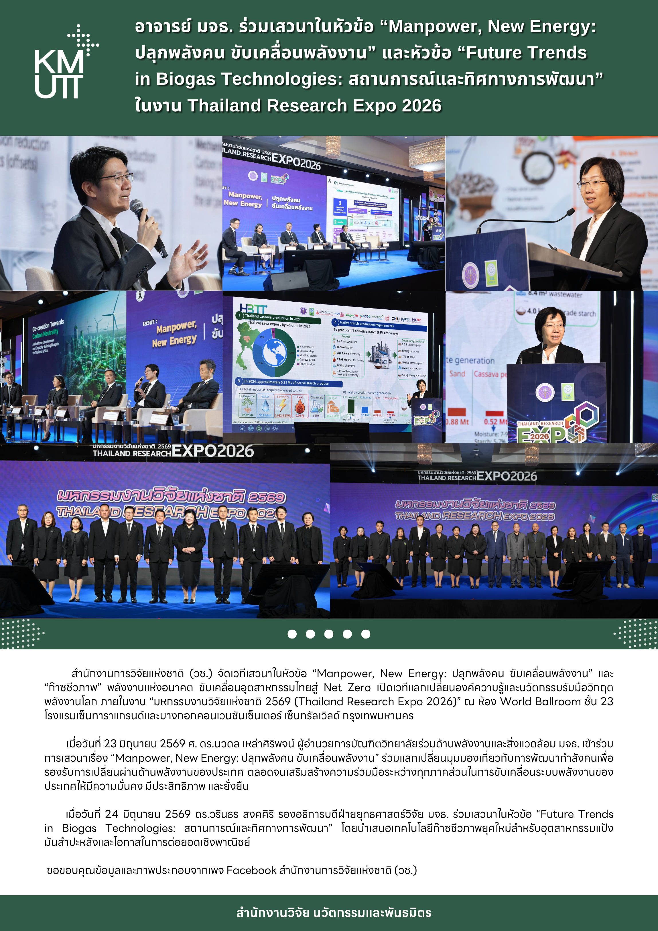 อาจารย์ มจธ. ร่วมเสวนาในหัวข้อ “Manpower, New Energy: ปลุกพลังคน ขับเคลื่อนพลังงาน” และหัวข้อ “Future Trends in Biogas Technologies: สถานการณ์และทิศทางการพัฒนา” ในงาน Thailand Research Expo 2026
