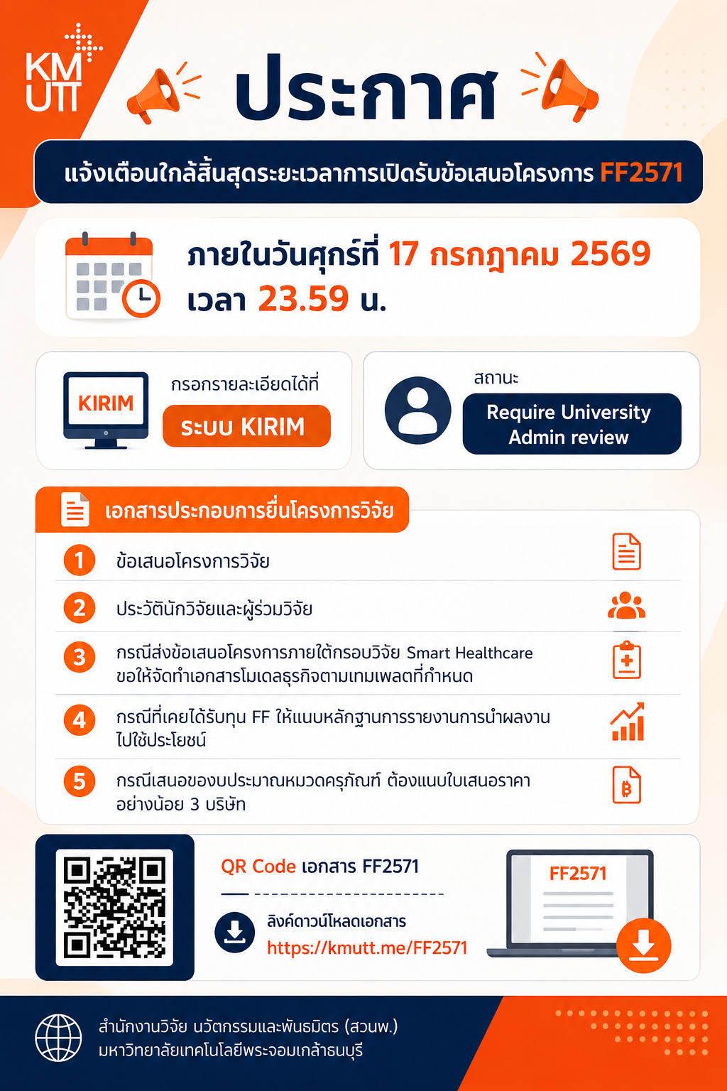 ❗️แจ้งเตือน❗️ สวนพ. เปิดรับข้อเสนอโครงการวิจัยภายใต้งบประมาณสนับสนุนงานมูลฐาน (Fundamental Fund : FF) ประจำปีงบประมาณ พ.ศ. 2571