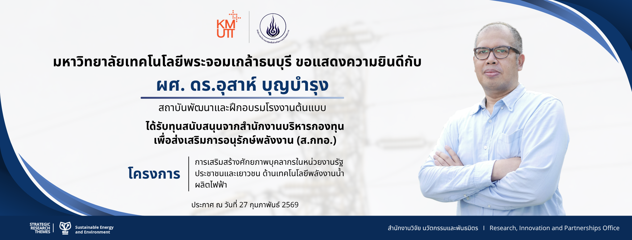 อ.อุสาห์ แนวนอน