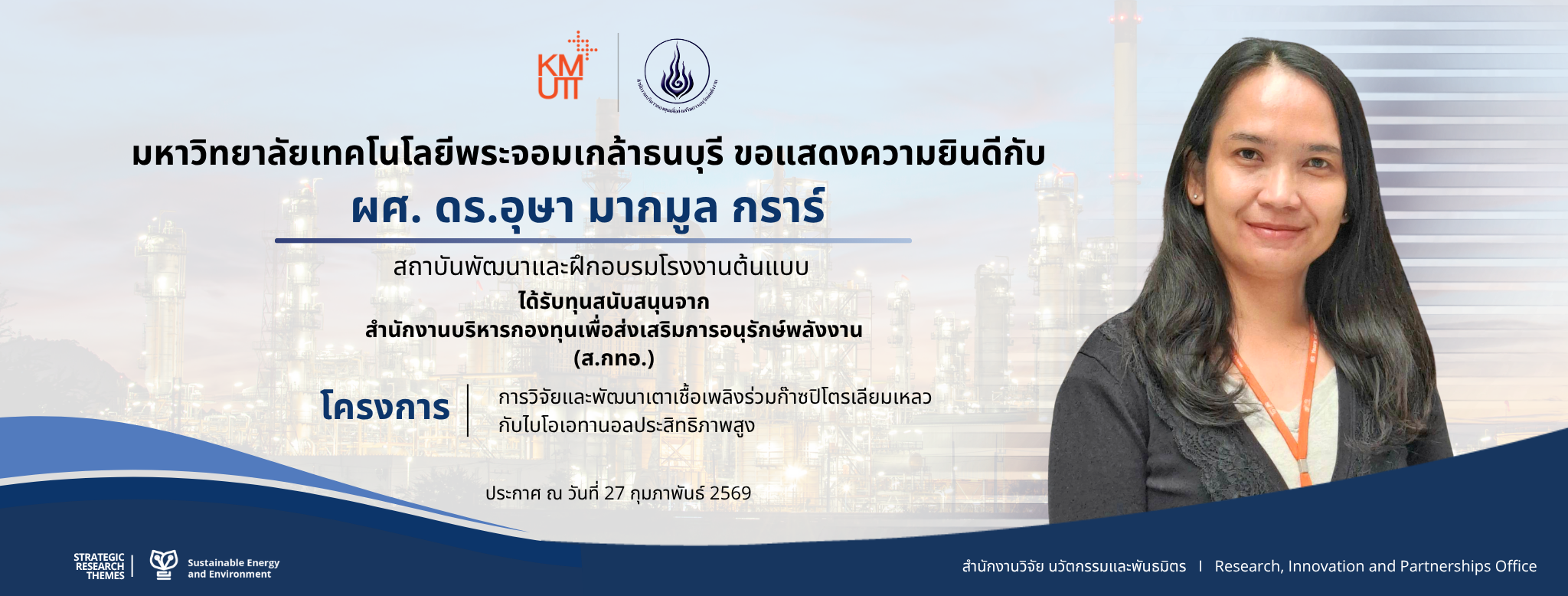 อ. อุษา