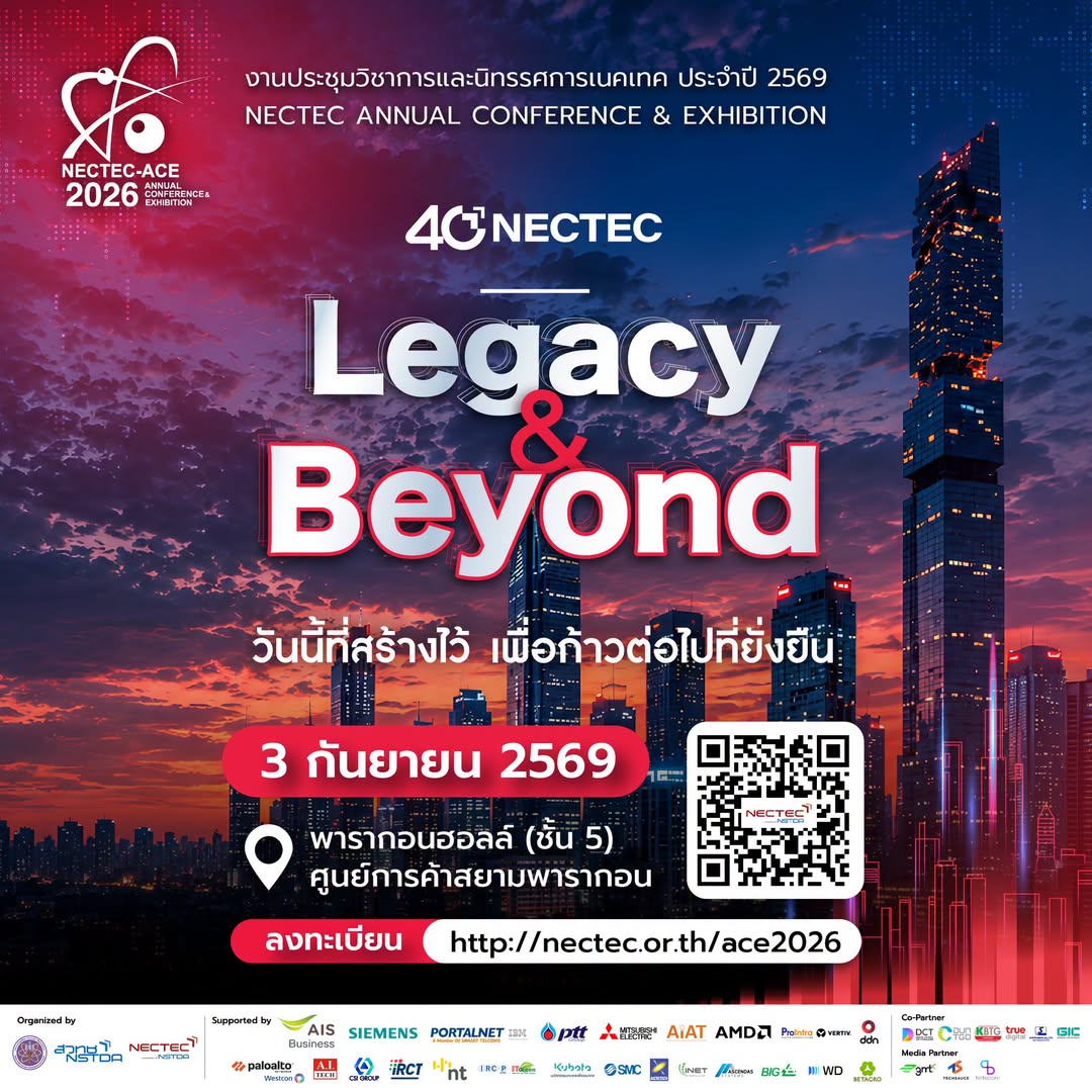 สวทช. ขอเชิญร่วมงานประชุมวิชาการและนิทรรศการประจำปี 2569 “NECTEC Annual Conference and Exhibitions 2026”