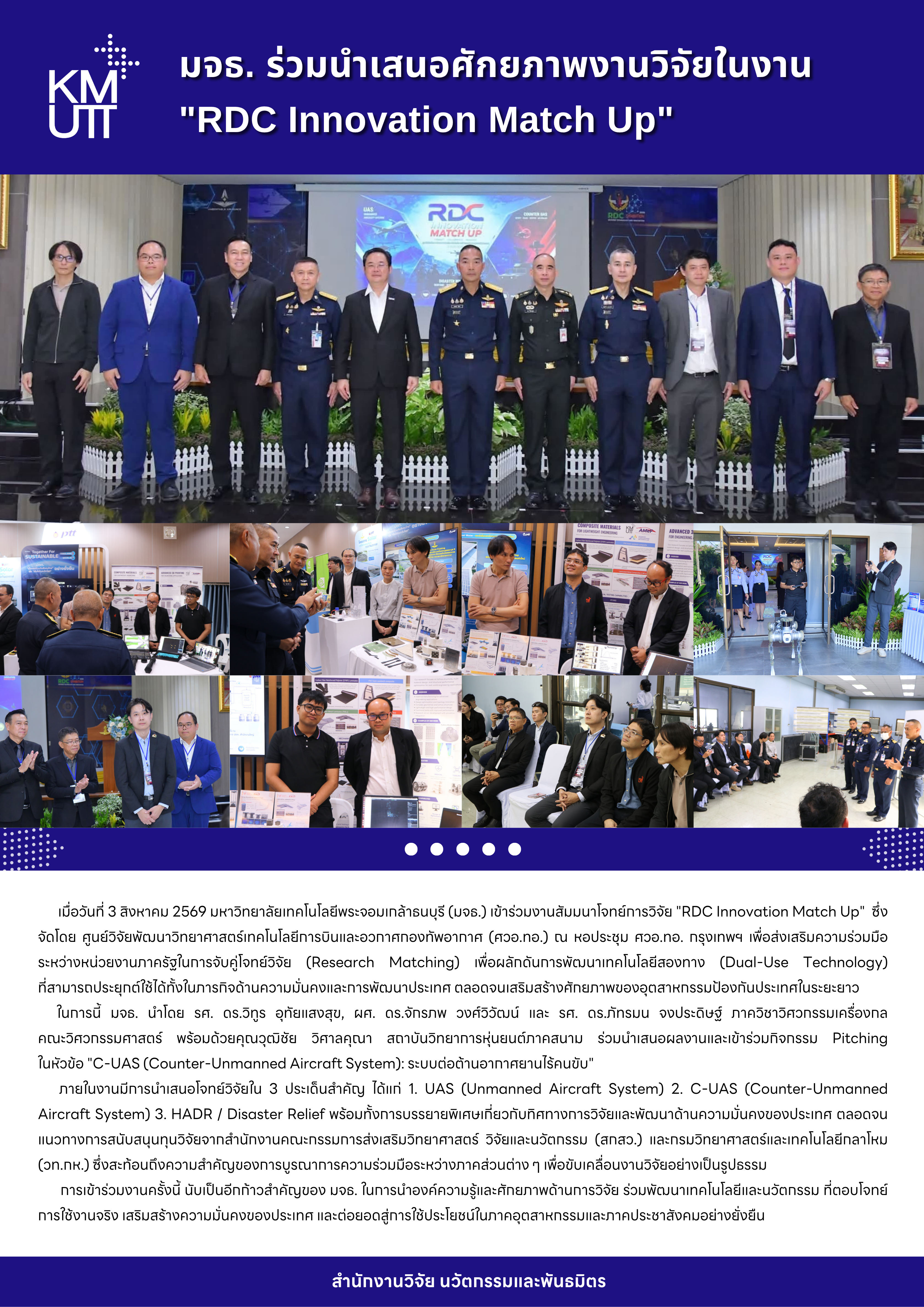 มจธ. ร่วมนำเสนอศักยภาพงานวิจัยในงาน “RDC Innovation Match Up”