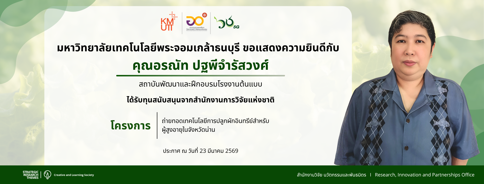 ยินดี ทุน คุณอรณัท แนวนอน