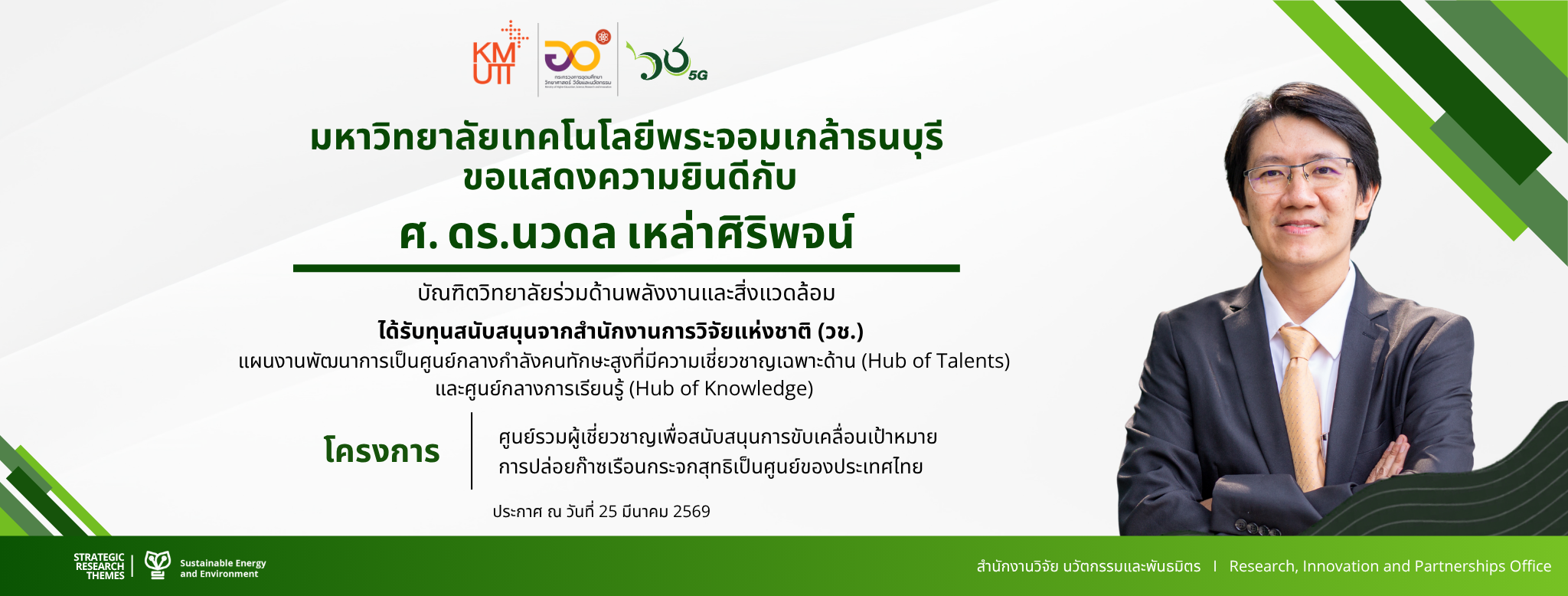 อ.นวดล แนวนอน