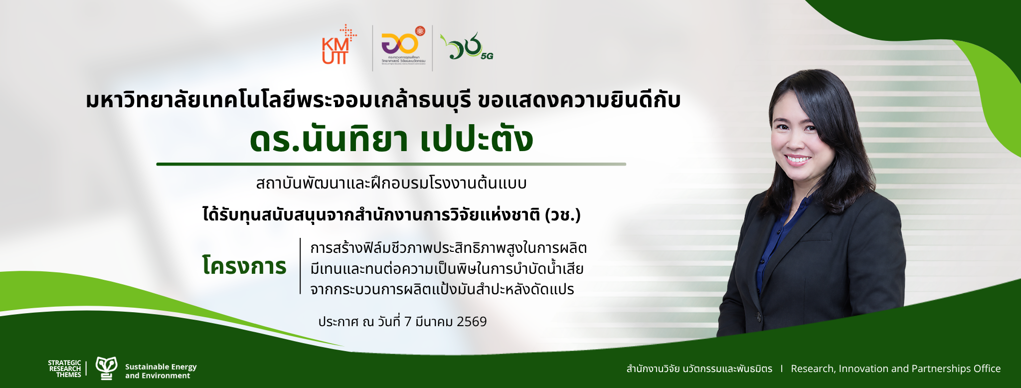 อ.นันทิยา แนวนอน