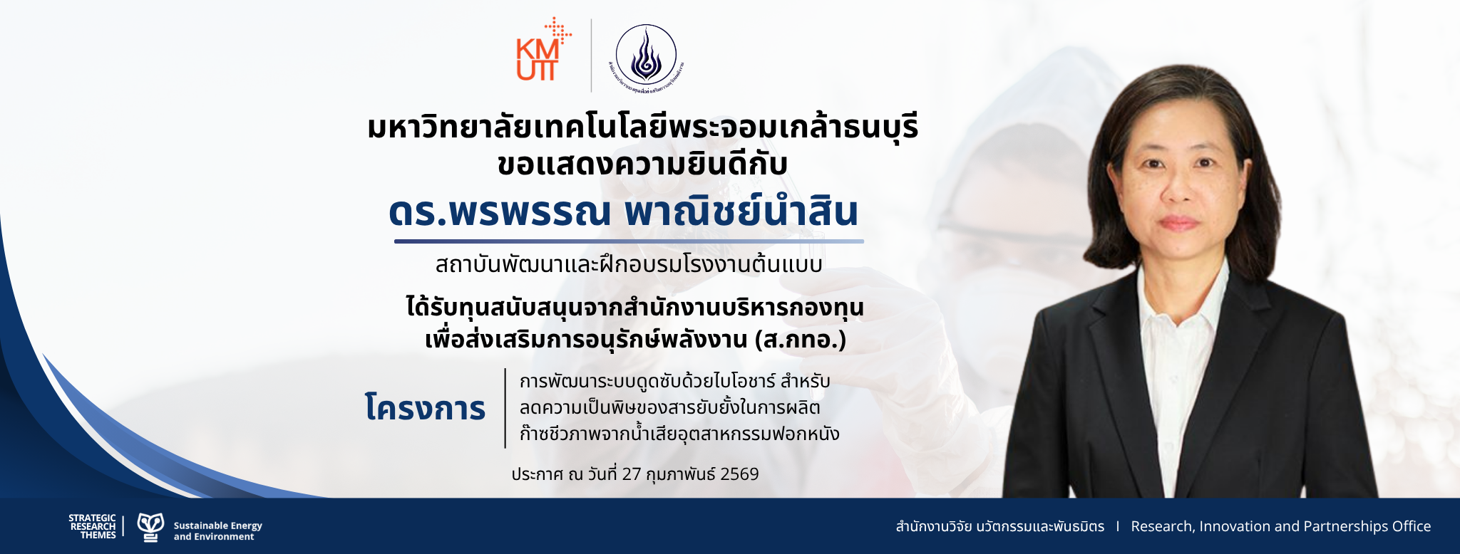 อ.พรพรรณ แนวนอน