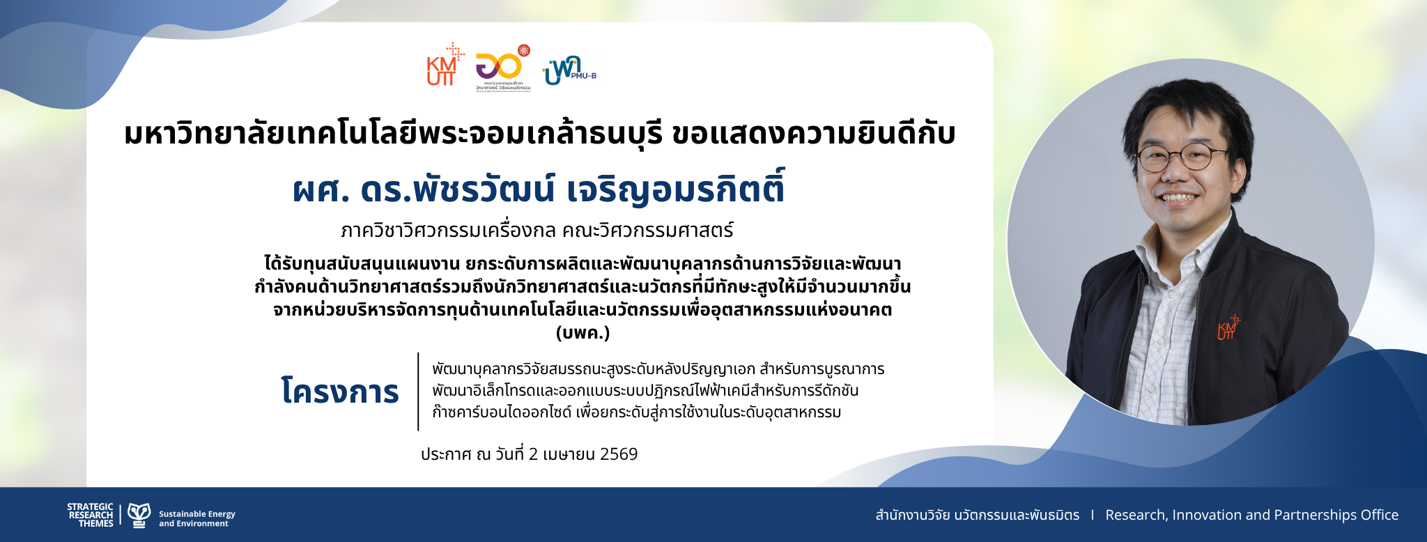 อ.พัชรวัฒน์ แนวนอน