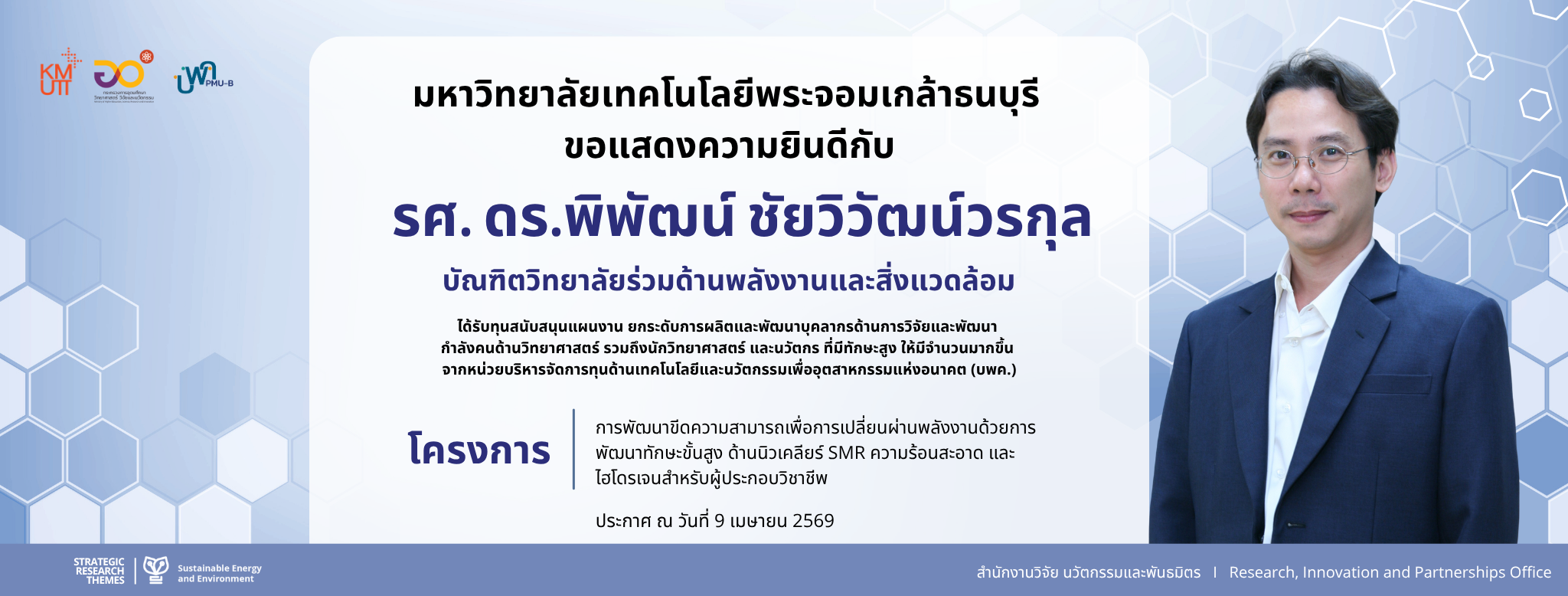 อ.พิพัฒน์ แนวนอน