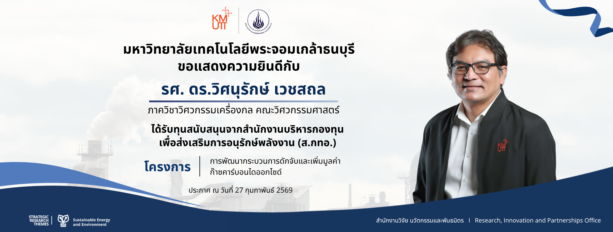อ.วิศนุรักษ์ แนวนอน
