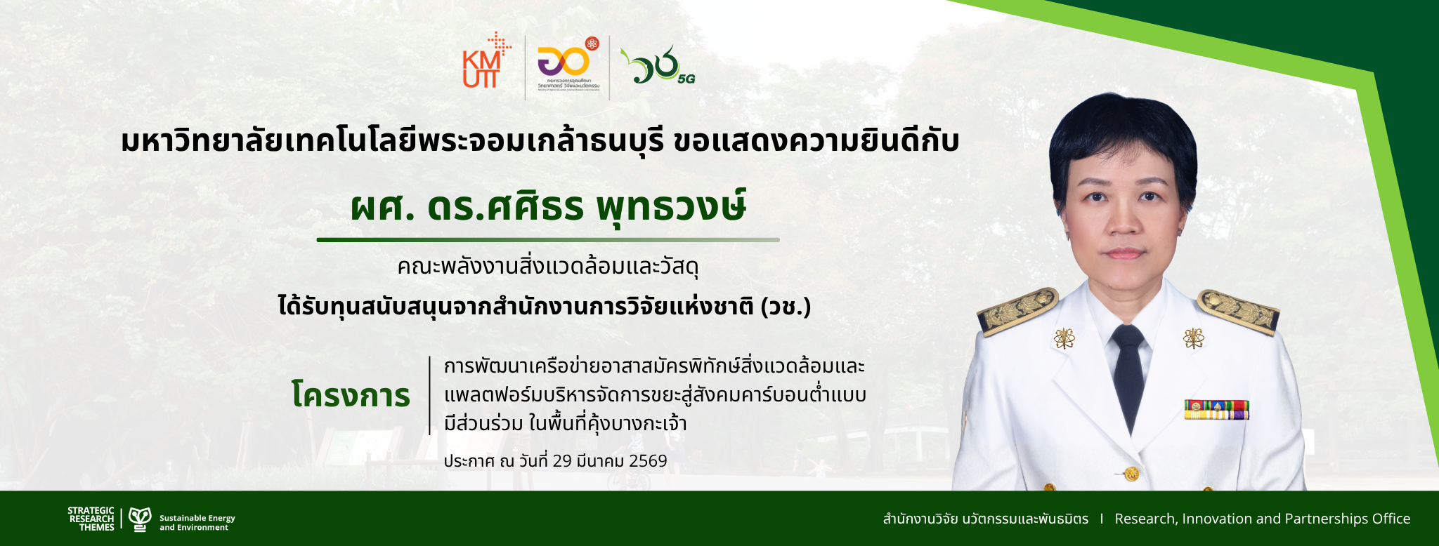 อ.ศศิธร แนวนอน