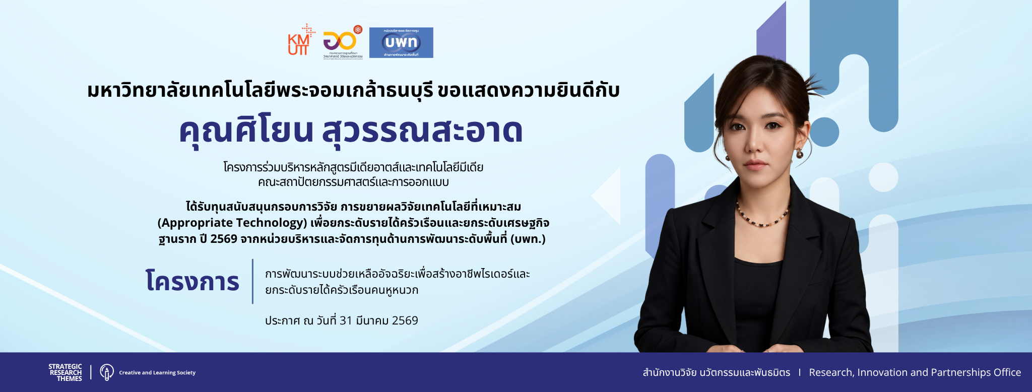 อ.ศิโยน แนวนอน