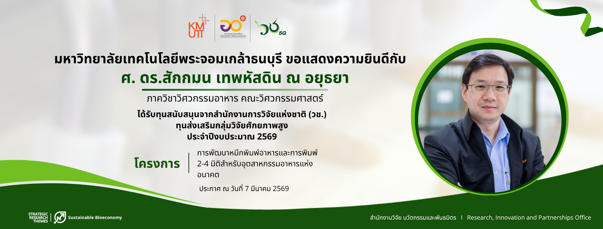 อ.สักกมน
