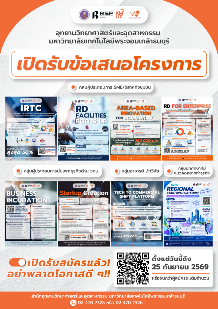 สออ. มจธ. เปิดรับสมัครข้อเสนอโครงการ ประจำปีงบประมาณ 2570