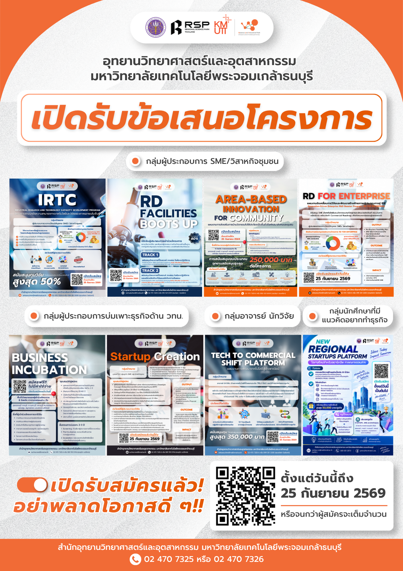 สออ. มจธ. เปิดรับสมัครข้อเสนอโครงการ ประจำปีงบประมาณ 2570