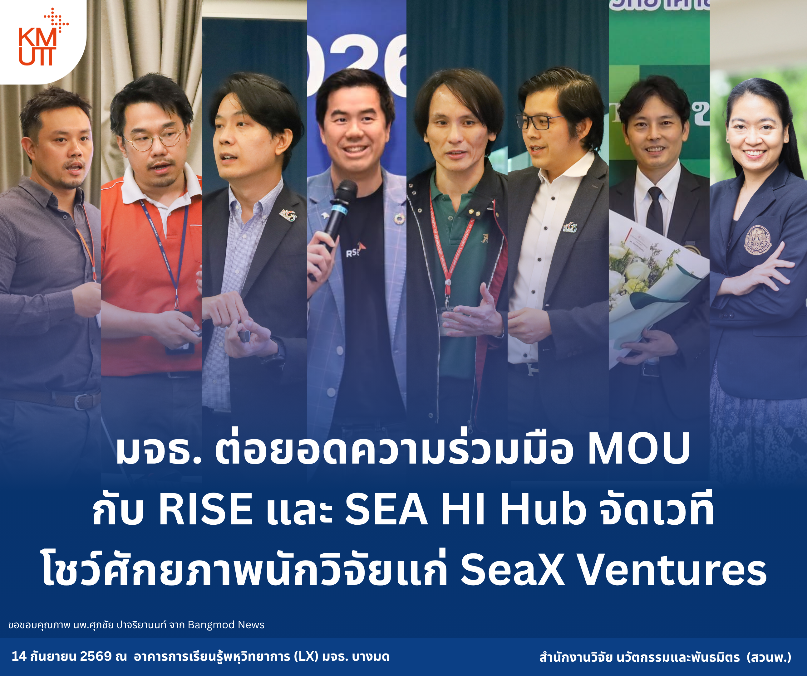 มจธ. ต่อยอดความร่วมมือ MOU กับ RISE และ SEA HI Hub จัดเวทีโชว์ศักยภาพนักวิจัยแก่ SeaX Ventures